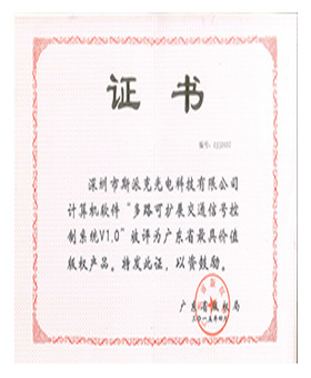 広東省で最も価値のある著作権製品証明書