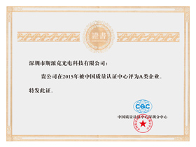 CQC中国品質認証センターA類企業